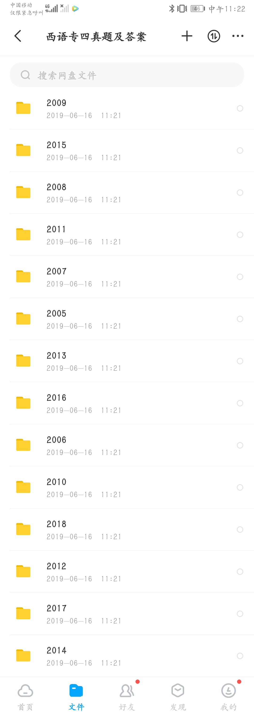 Screenshot_20190616_112218_com.baidu.netdisk.jpg