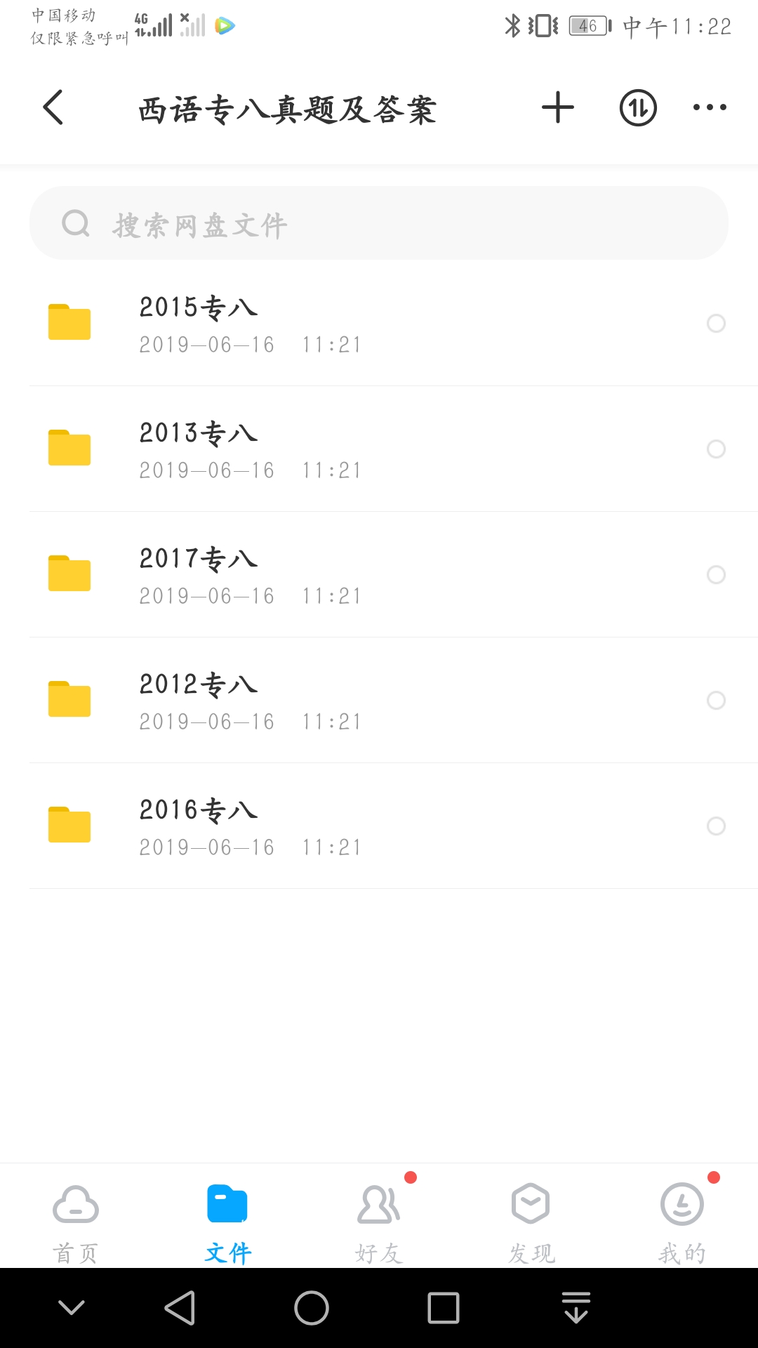 Screenshot_20190616_112230_com.baidu.netdisk.jpg