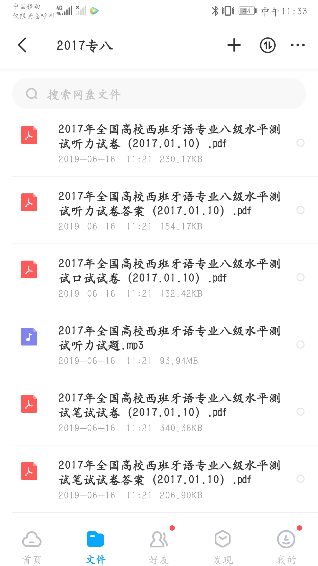 Screenshot_20190616_113351_com.baidu.netdisk.jpg