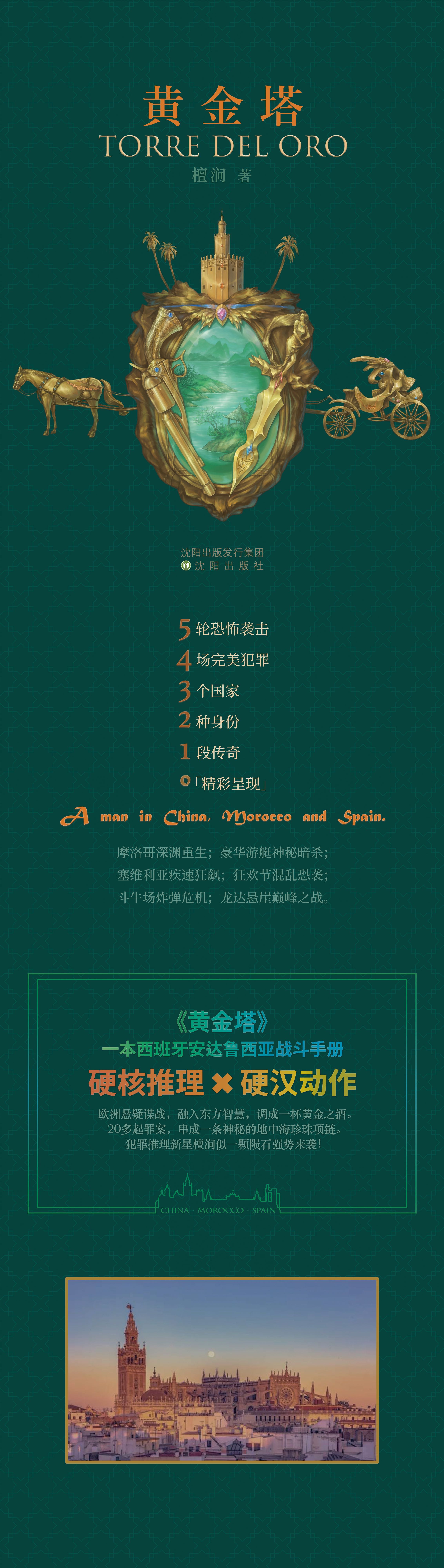黄金塔宣传长拼图1.jpg