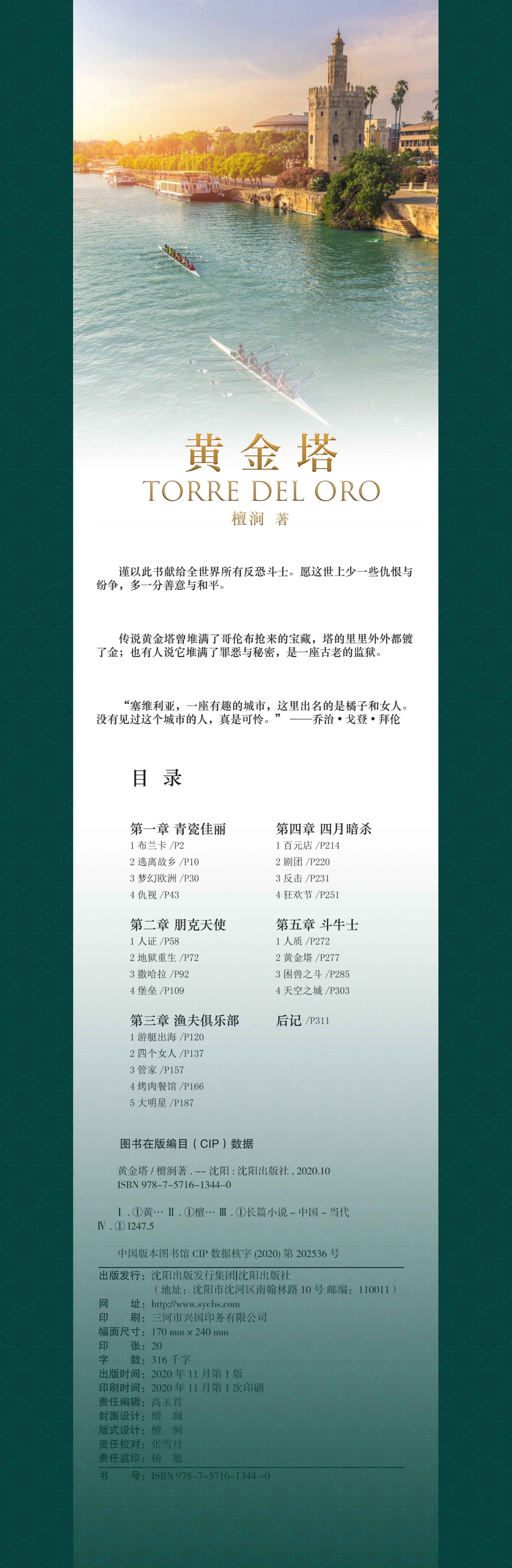 黄金塔宣传长拼图2.jpg