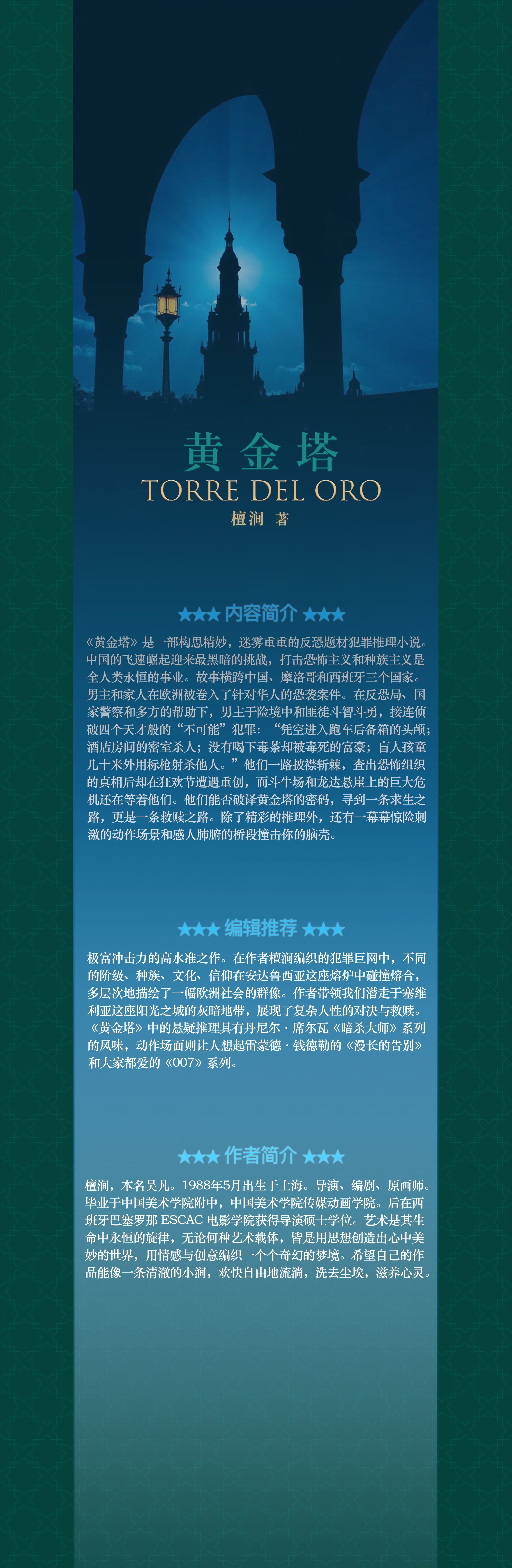 黄金塔宣传长拼图3.jpg